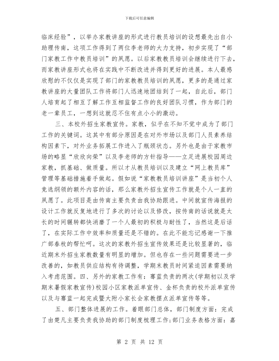 勤工助学部个人工作总结与勤工监管发展报告汇编_第2页