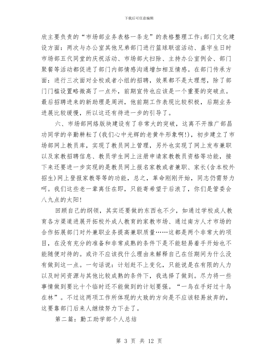 勤工助学部个人工作总结与勤工监管发展报告汇编_第3页