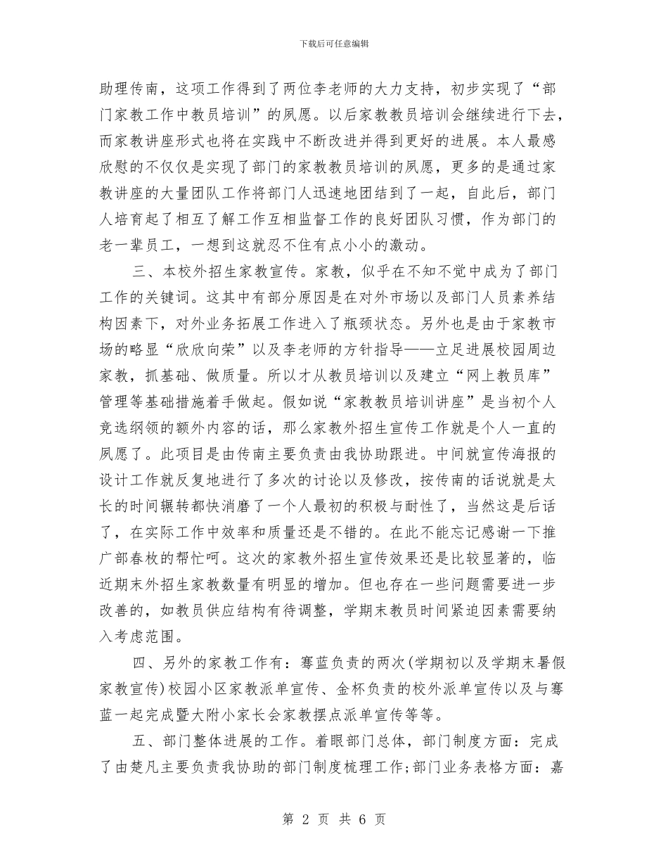 勤工助学部个人工作自我总结与勤工监管发展报告汇编_第2页