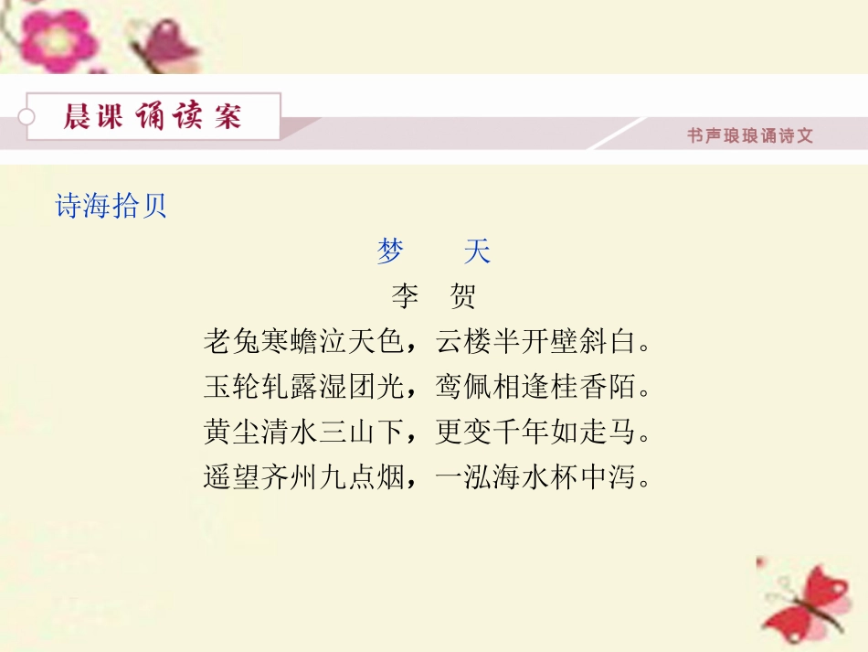 高中语文第四单元14一名物理学家的教育历程课件新人教版必修3 课件_第2页
