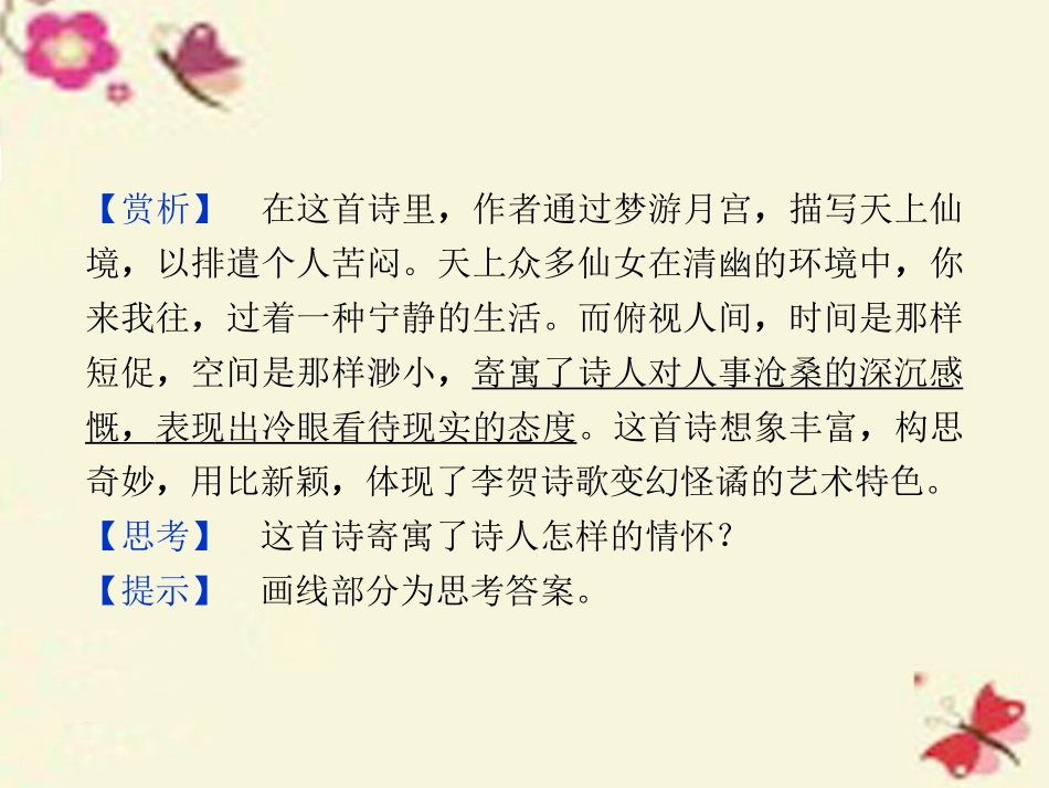 高中语文第四单元14一名物理学家的教育历程课件新人教版必修3 课件_第3页