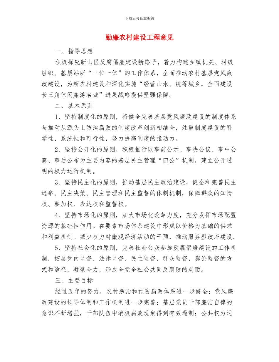 勤工部工作总结格式与勤廉农村建设工程意见汇编_第2页