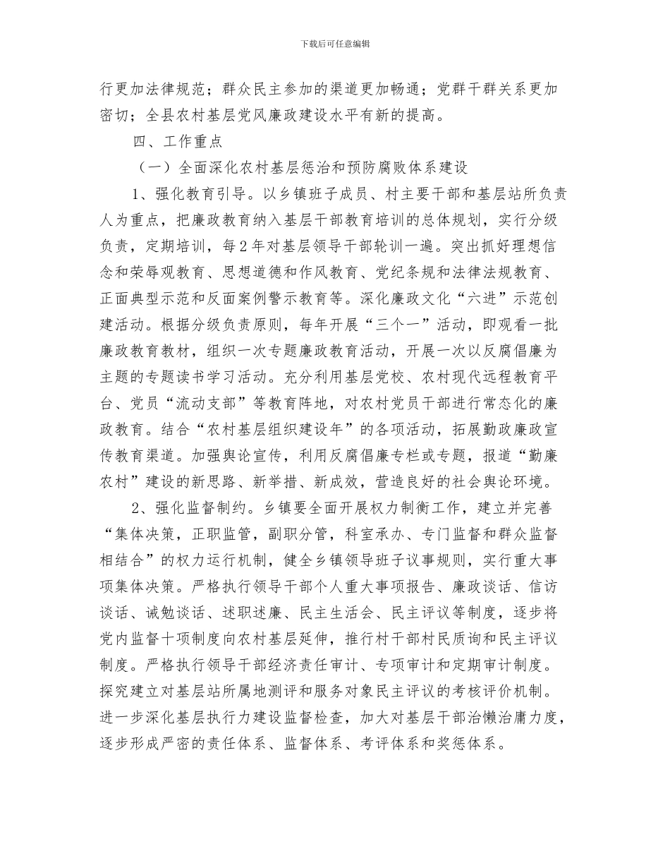 勤工部工作总结格式与勤廉农村建设工程意见汇编_第3页