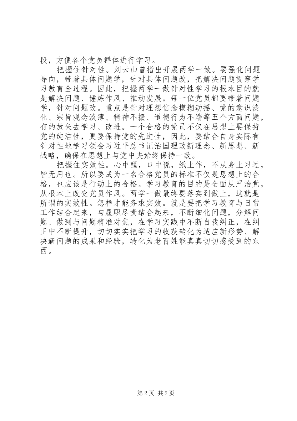 两学一做心得体会：把握“四性”推进“两学一做”_第2页