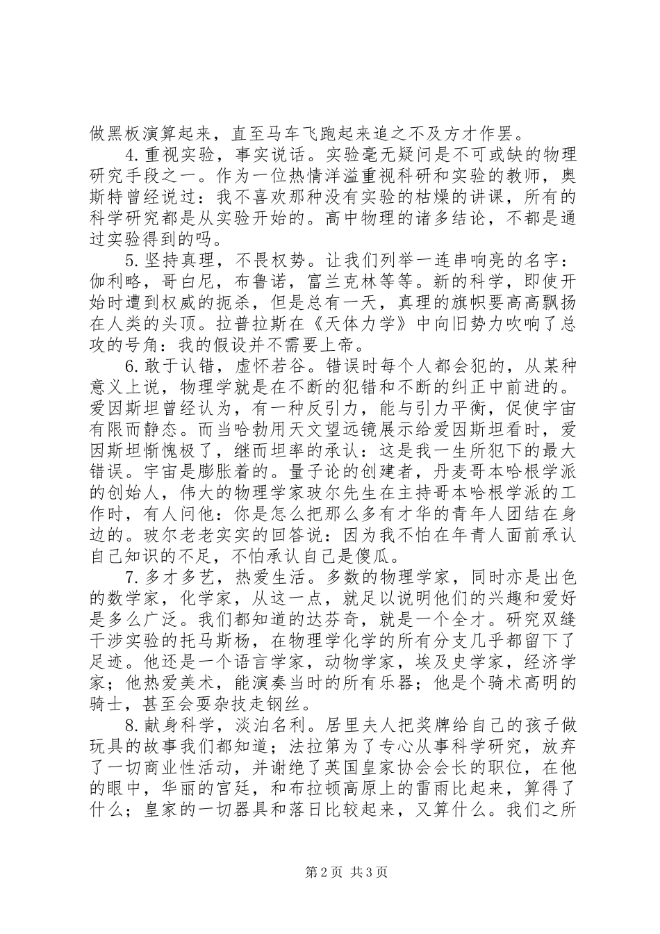 “学科素养和关键能力培养”培训心得体会_第2页