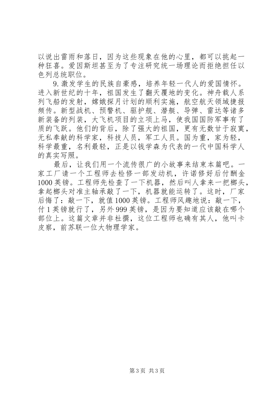 “学科素养和关键能力培养”培训心得体会_第3页