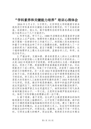 “学科素养和关键能力培养”培训心得体会
