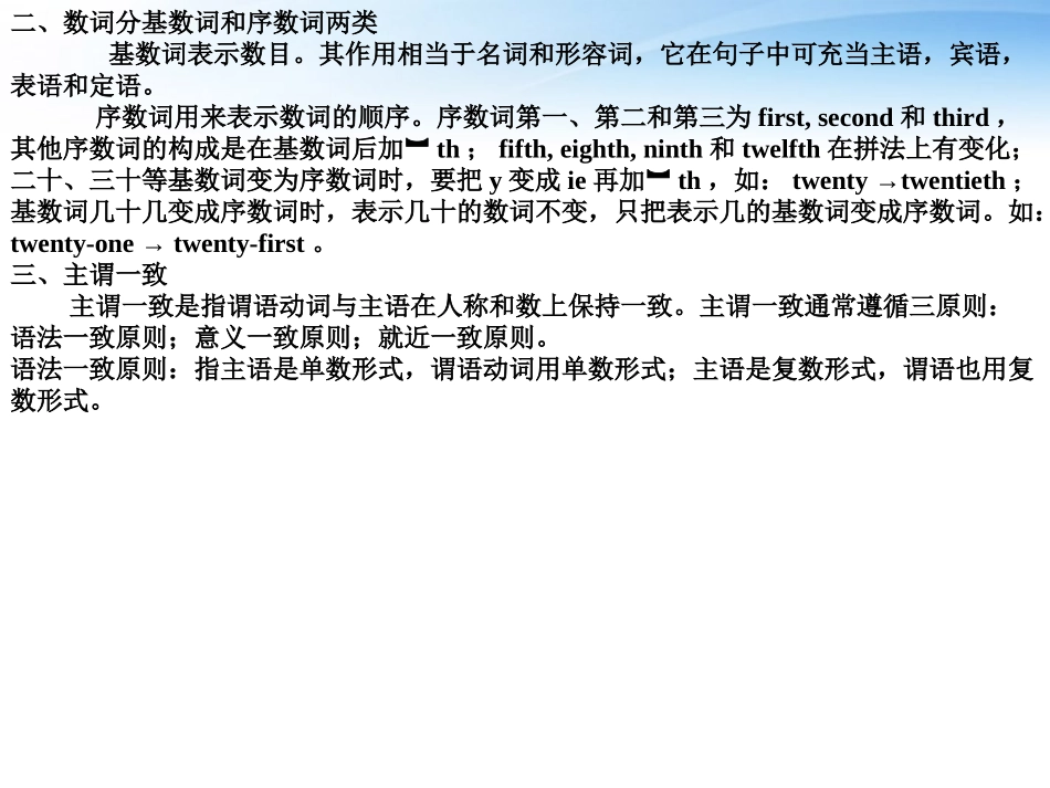 高中英语 语法篇专题2 名词、数词与主谓一致课件 人教版 课件_第2页