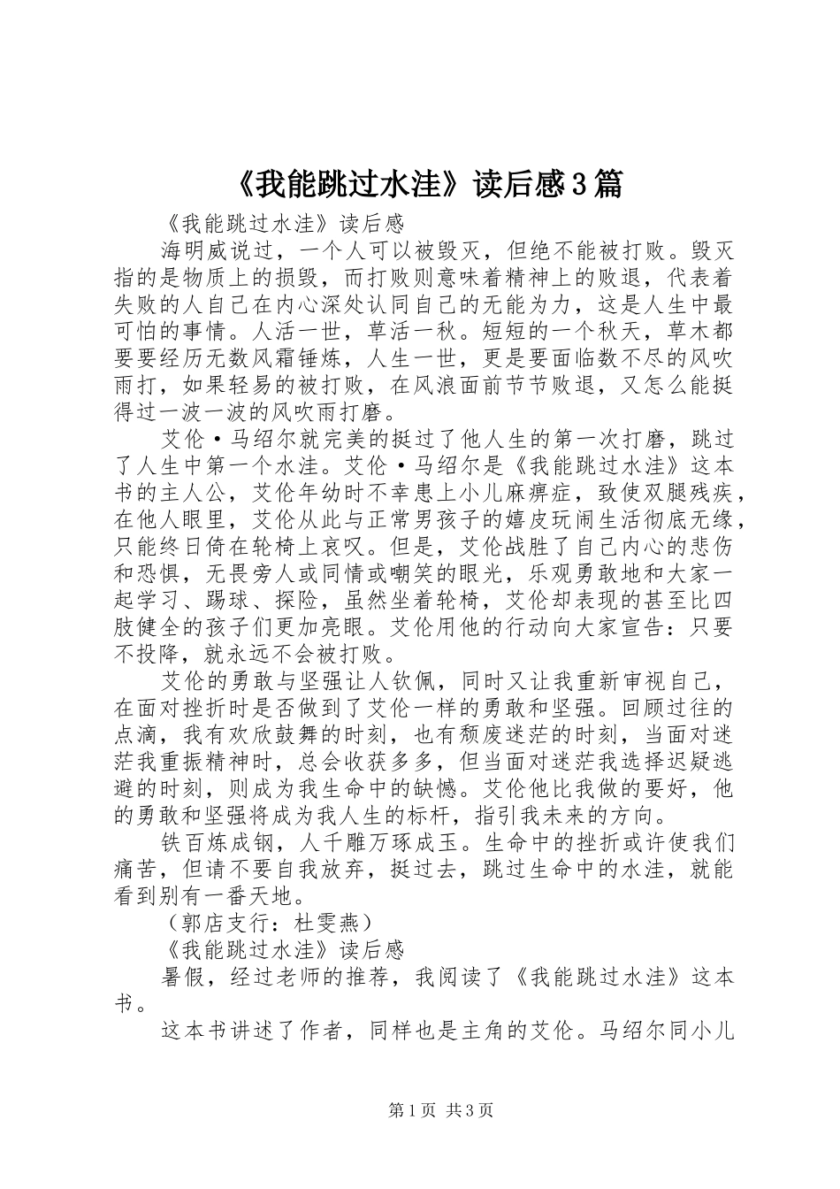 《我能跳过水洼》读后感3篇_第1页