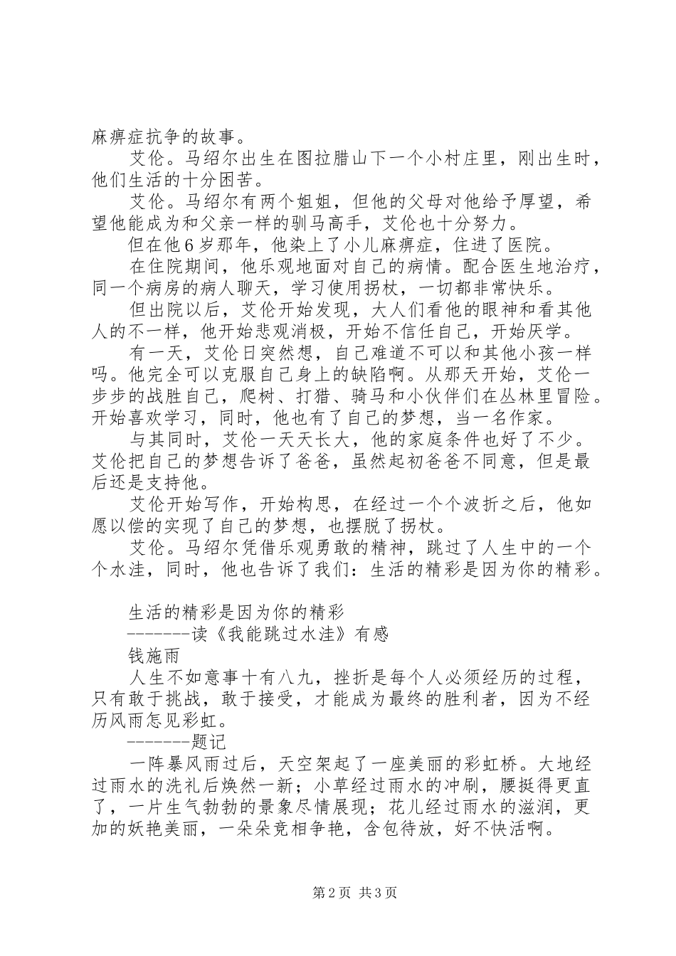 《我能跳过水洼》读后感3篇_第2页