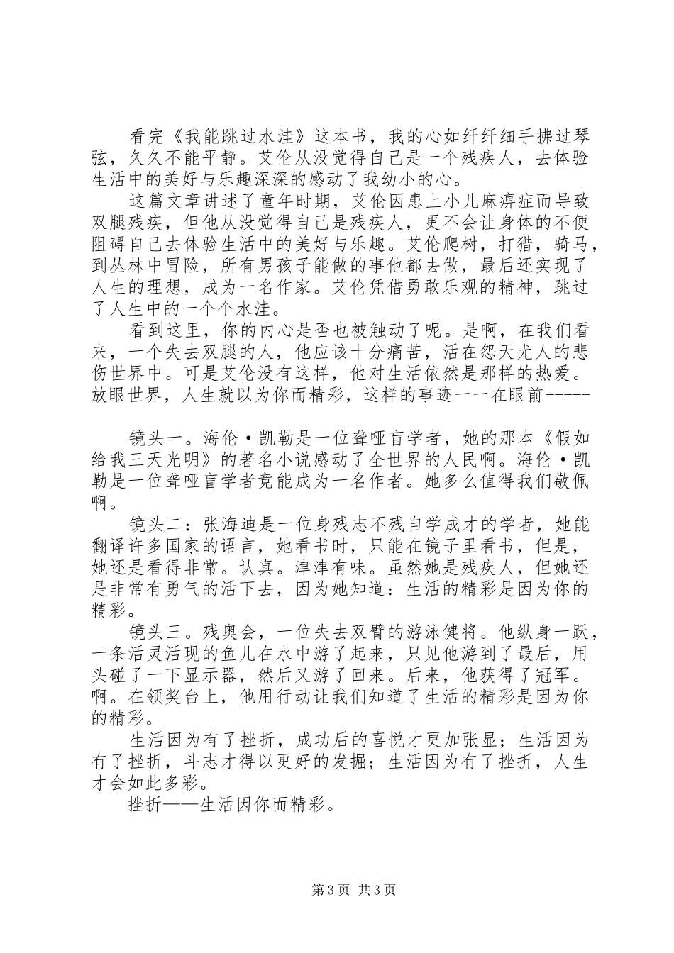 《我能跳过水洼》读后感3篇_第3页