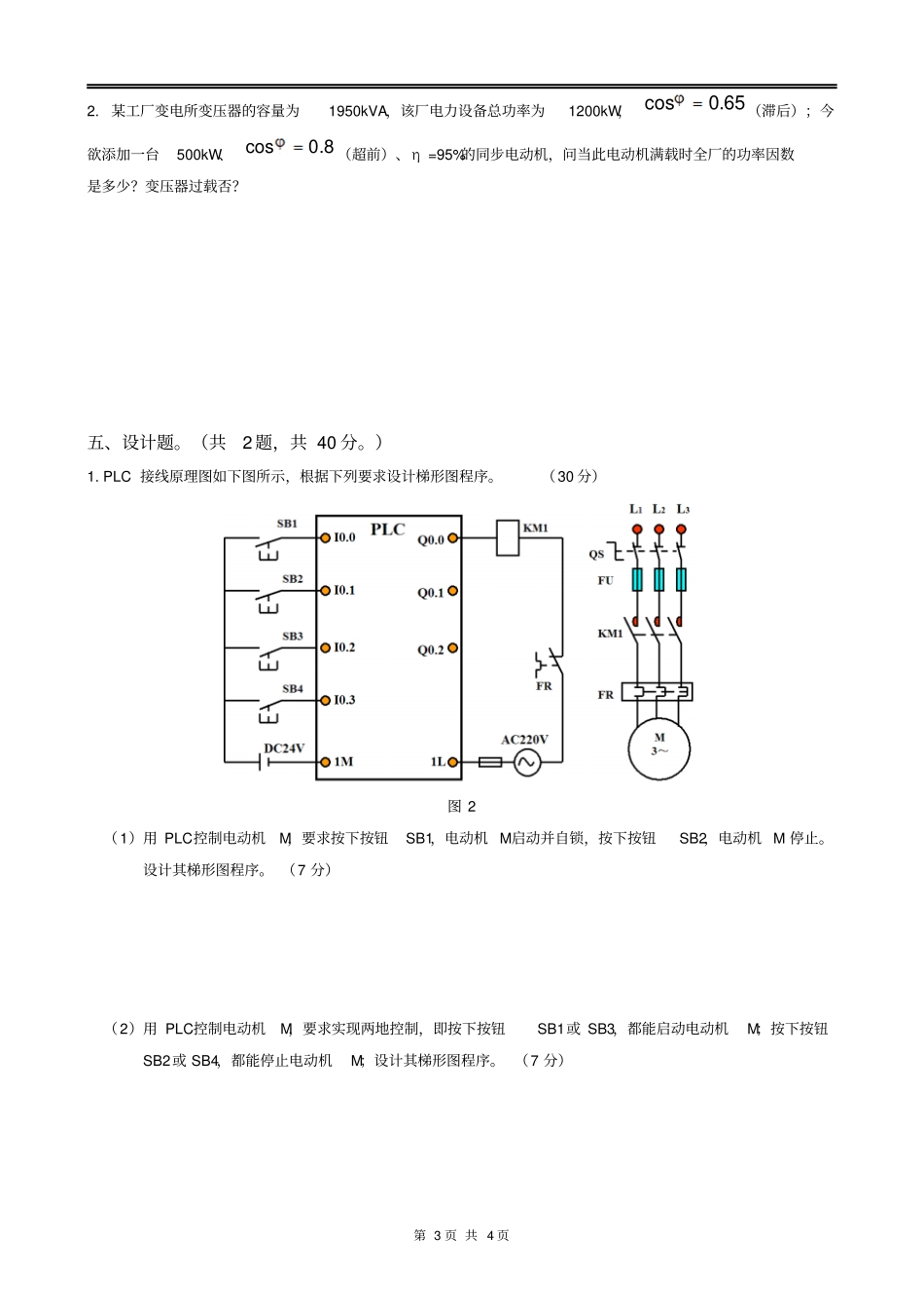 全国电气自动化工程师岗位考试试卷_第3页