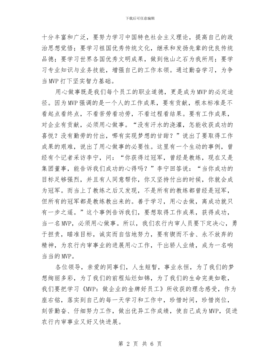 勤奋学习用心做事演讲稿与勤政廉政谱写无悔人生演讲稿汇编_第2页