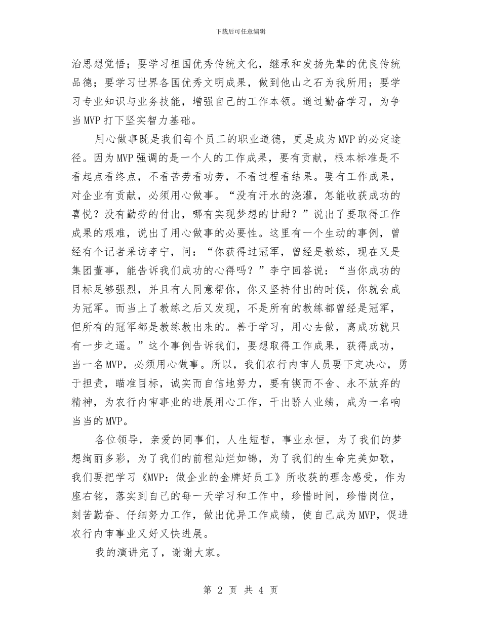 勤奋学习用心做事演讲稿与勤政廉政个人演讲汇编_第2页