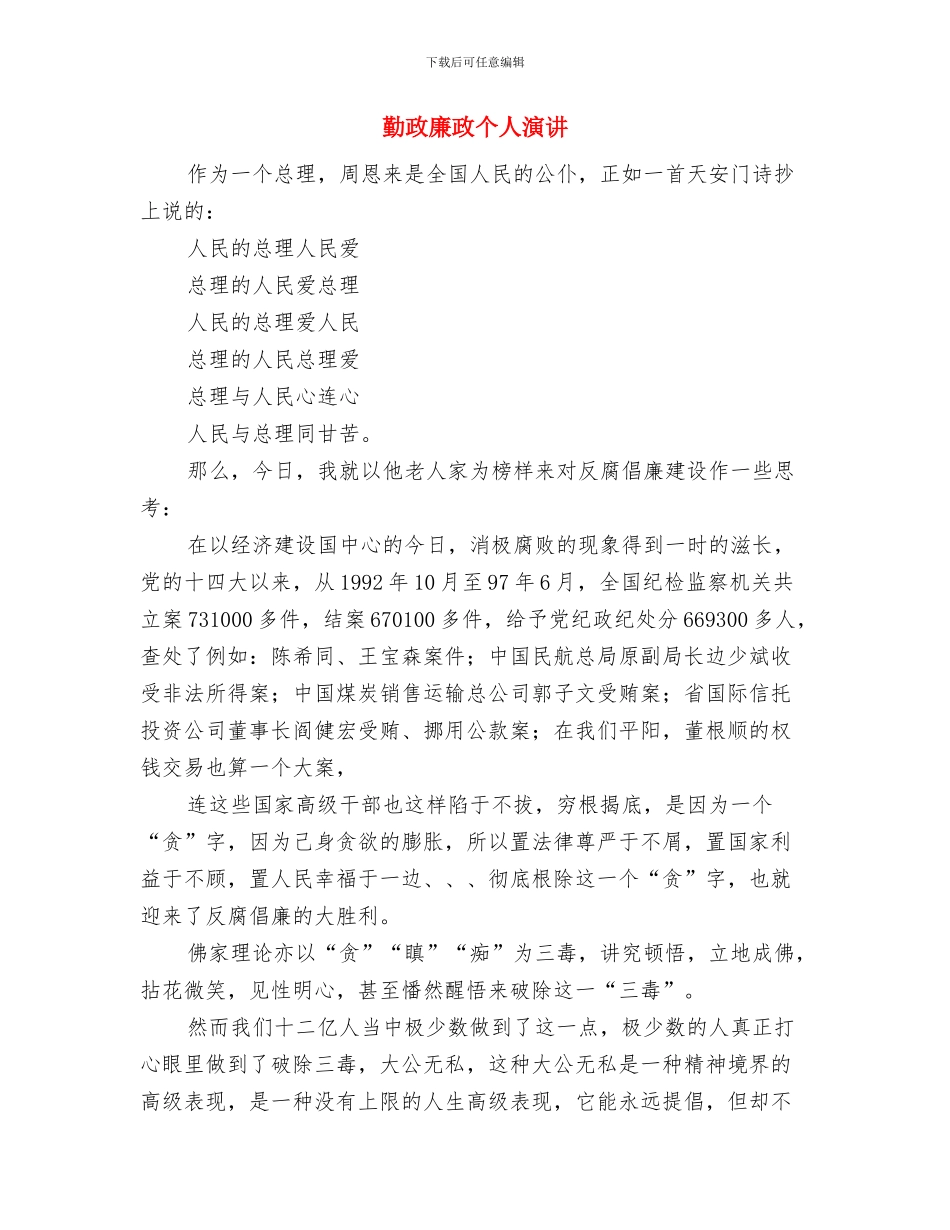 勤奋学习用心做事演讲稿与勤政廉政个人演讲汇编_第3页