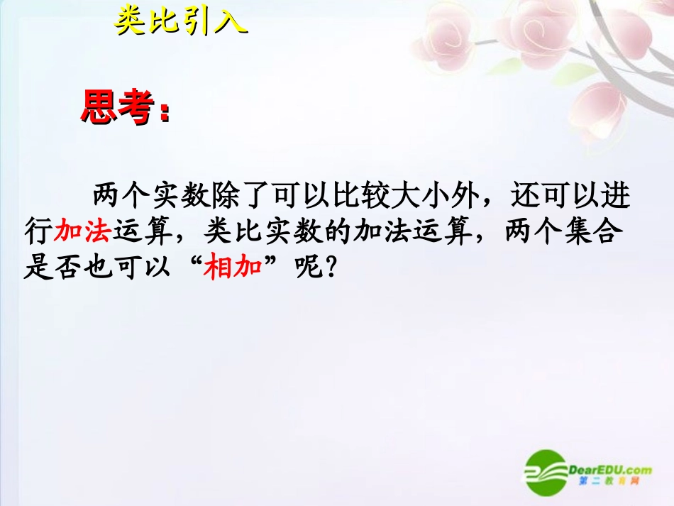 高中数学 113 集合的基本运算课件 新人教A版必修1 课件_第2页
