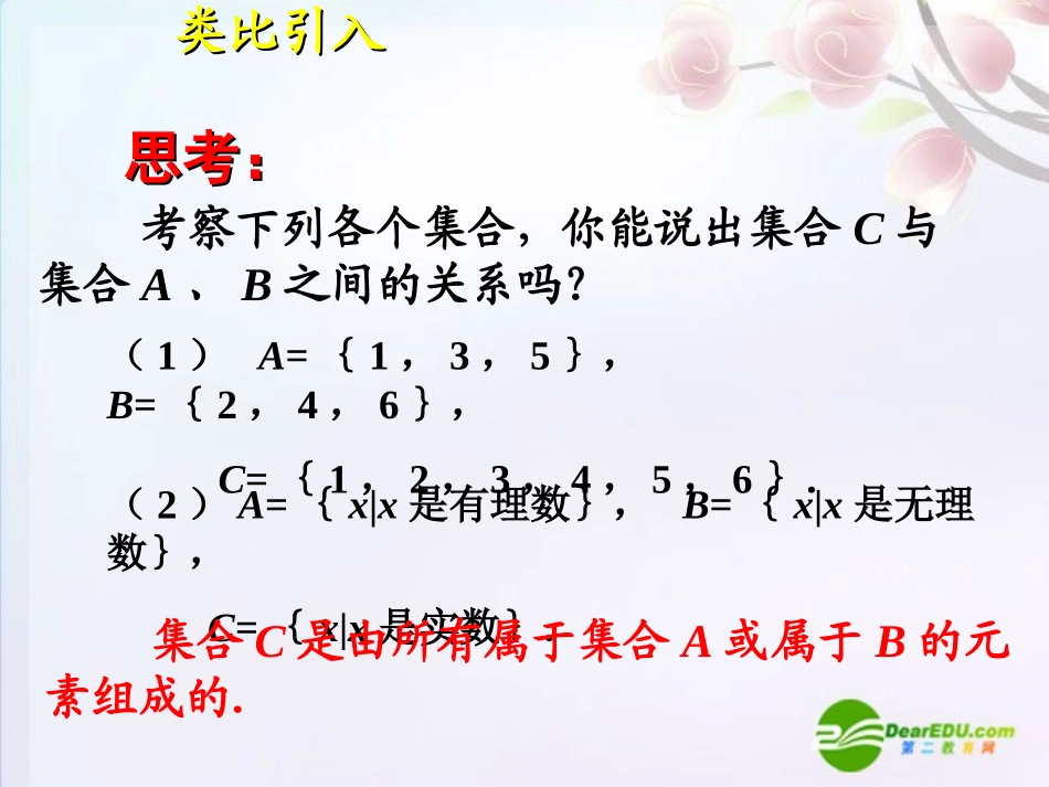 高中数学 113 集合的基本运算课件 新人教A版必修1 课件_第3页
