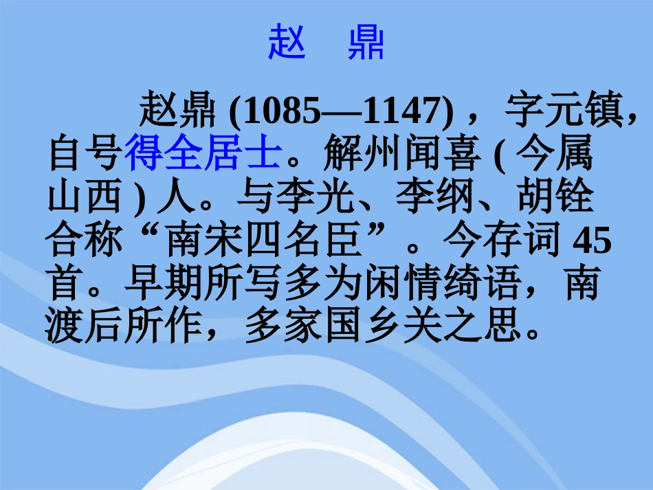 高考语文(爱国词四首)课件2 粤教版选修(唐诗宋词元散曲选读) 课件_第3页