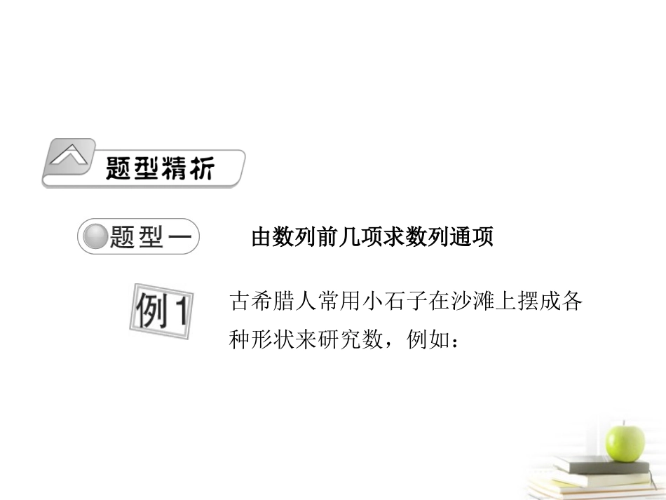 高考数学总复习 第八单元 第一节 数列的概念与简单表示课件_第2页