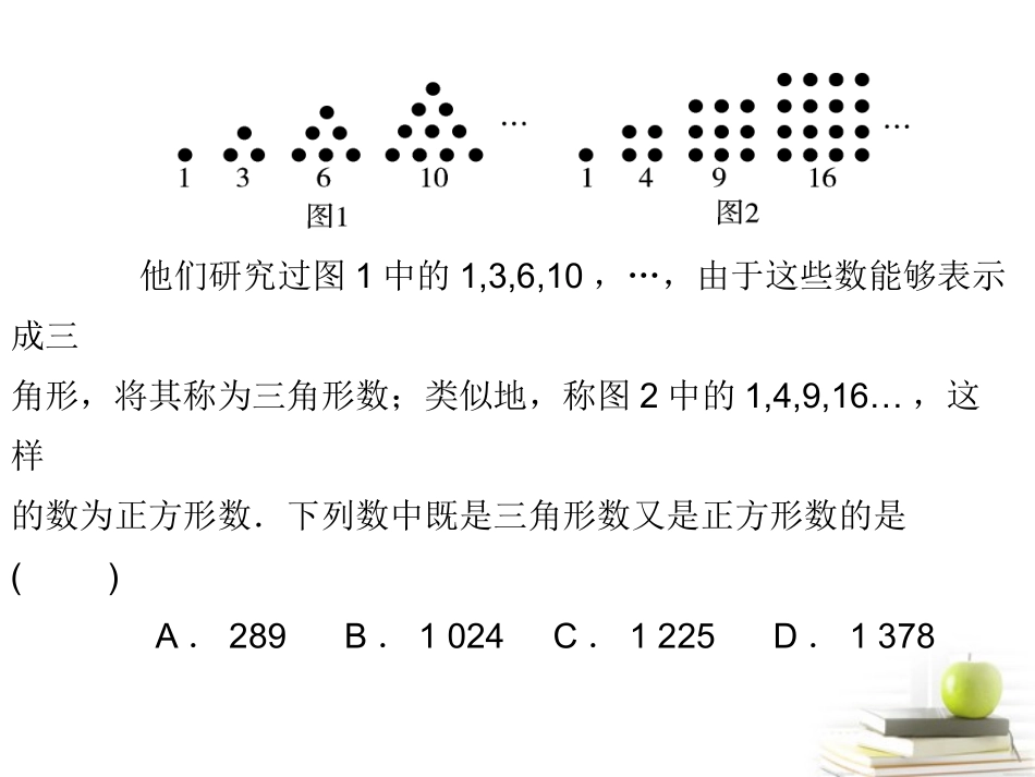 高考数学总复习 第八单元 第一节 数列的概念与简单表示课件_第3页
