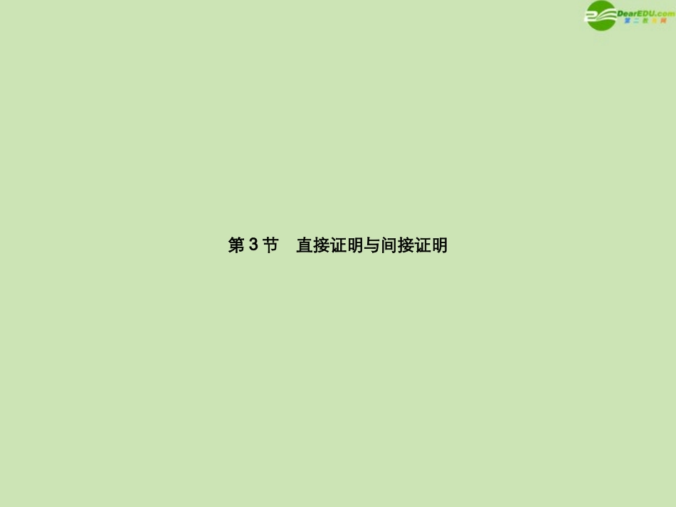 高三数学总复习导与练 第十一篇第3节配套课件(教师用) 理 课件_第1页