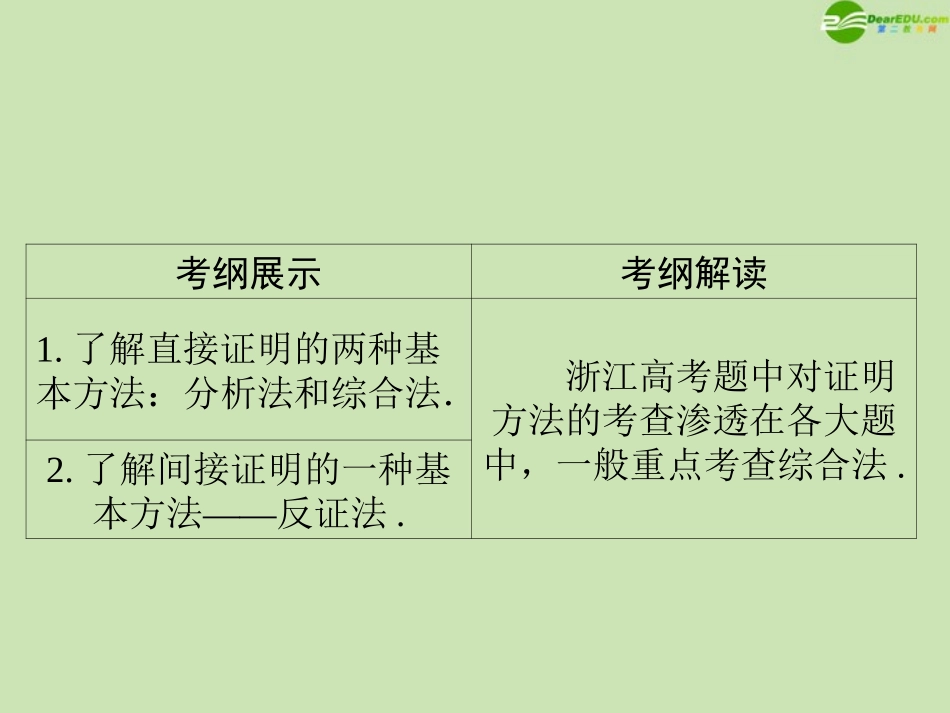 高三数学总复习导与练 第十一篇第3节配套课件(教师用) 理 课件_第3页