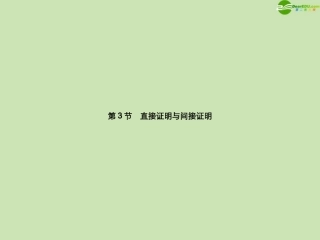 高三数学总复习导与练 第十一篇第3节配套课件(教师用) 理 课件