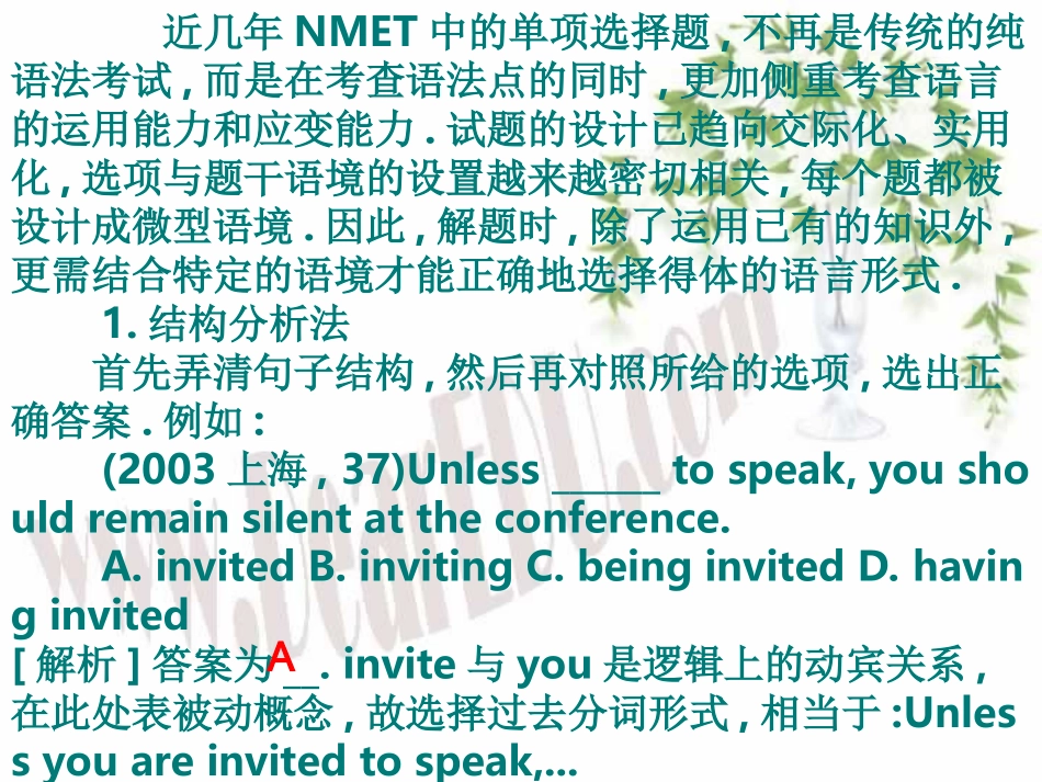 江苏地区高考英语应试辅导 单项填空题的应试策略 试题_第2页