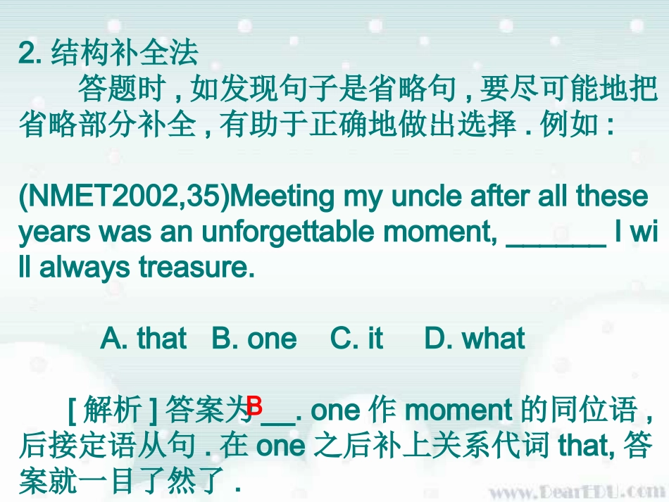 江苏地区高考英语应试辅导 单项填空题的应试策略 试题_第3页
