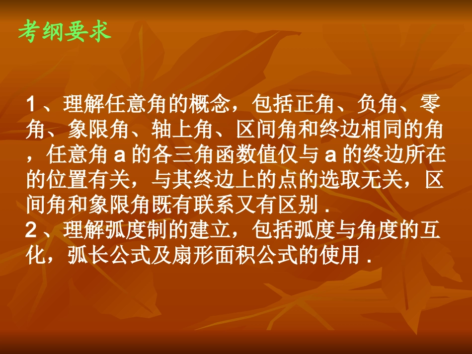 角的概念及任意角的三角函数第一课课件 新课标 人教版 课件_第2页
