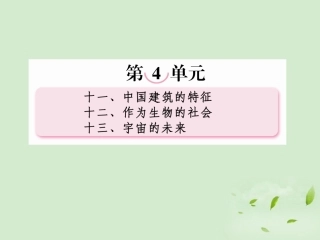 高中语文 第十三课 宇宙的未来课件 新人教版必修5 课件