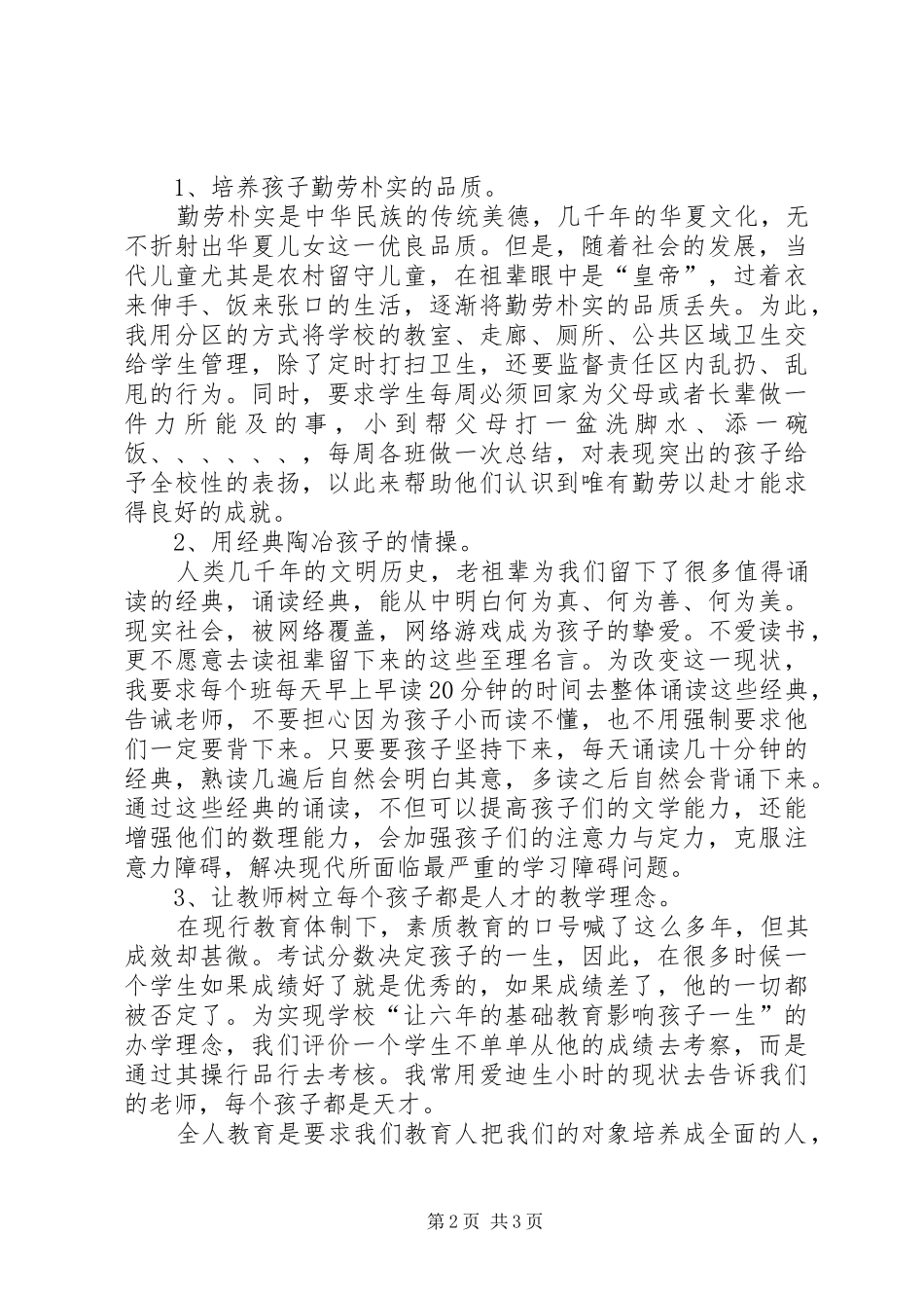 学习全人教育理念心得体会_第2页