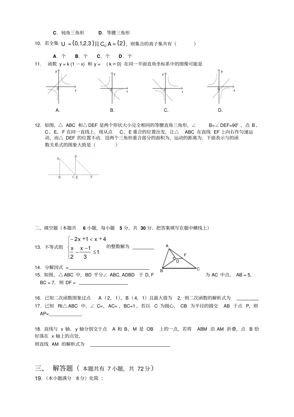 全国百强校吉林吉林一中高一入学摸底考试数学试题_第2页