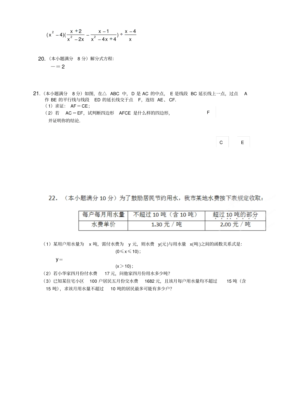 全国百强校吉林吉林一中高一入学摸底考试数学试题_第3页