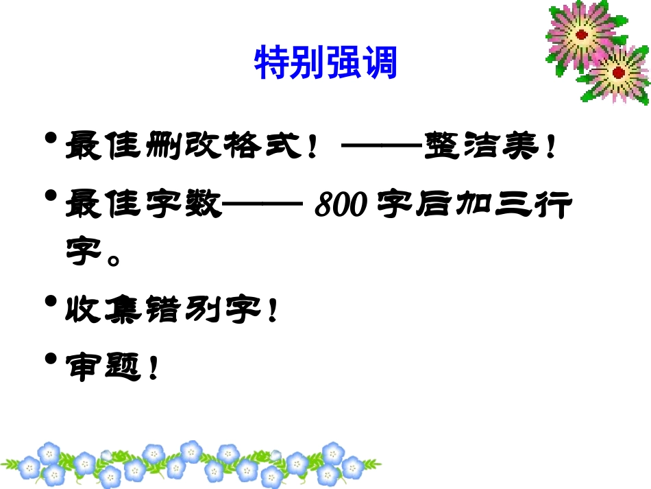 高考语文老子的 无为 材料作文讲评课件_第2页