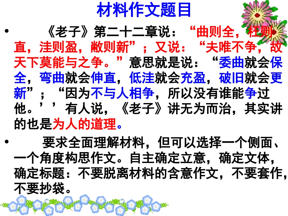 高考语文老子的 无为 材料作文讲评课件_第3页