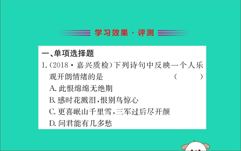 版七年级道德与法治下册 第二单元 做情绪情感的主人 第四课 揭开情绪的面纱 第1框 青春的情绪训练课件 新人教版 课件_第2页