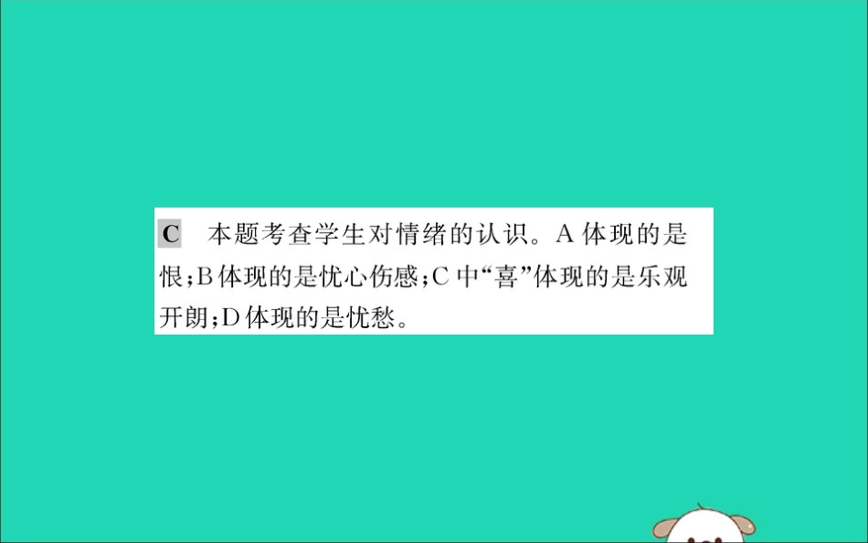 版七年级道德与法治下册 第二单元 做情绪情感的主人 第四课 揭开情绪的面纱 第1框 青春的情绪训练课件 新人教版 课件_第3页