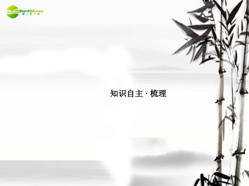 高考数学理一轮复习 8-2双曲线精品课件_第2页