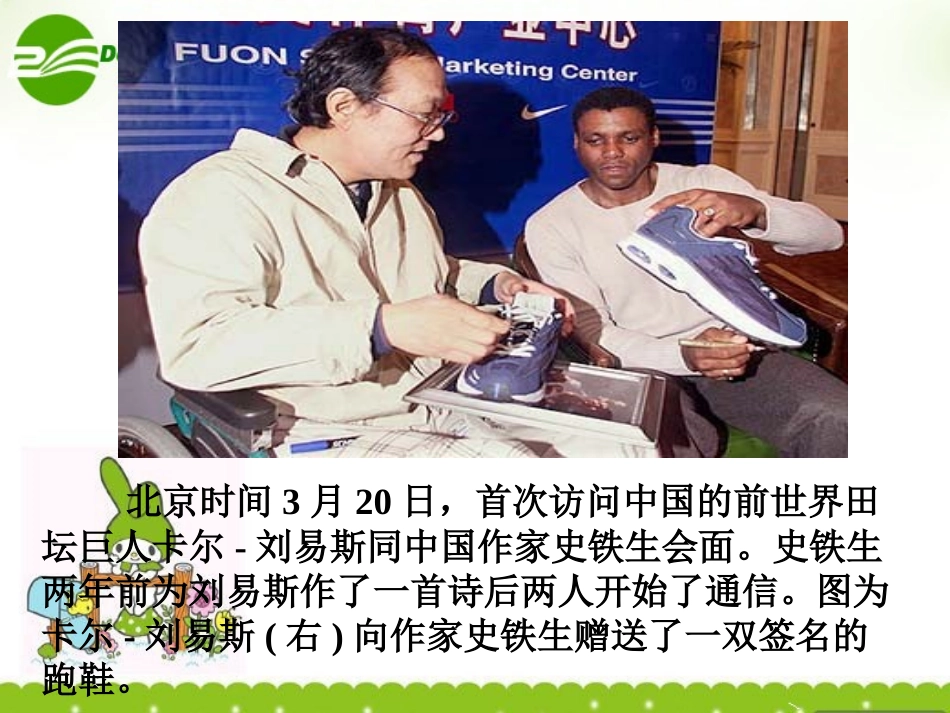 高中语文 312(我与地坛)节选课件1 粤教版必修1 课件_第3页
