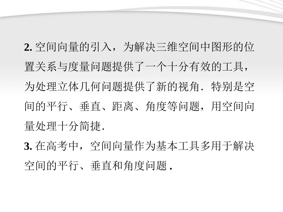 高中数学 第3章311空间向量与立体几何课件 新人教A版选修2-1 课件_第3页