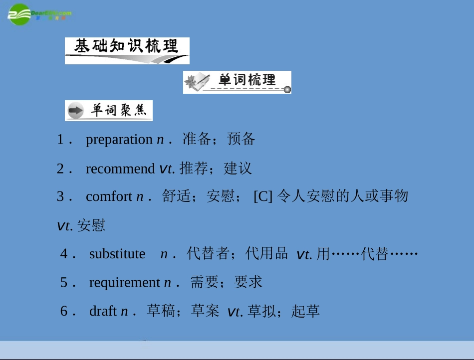 高考英语一轮复习 第一部分 Unit 5 Travelling abroad课件 新人教版选修7 课件_第2页