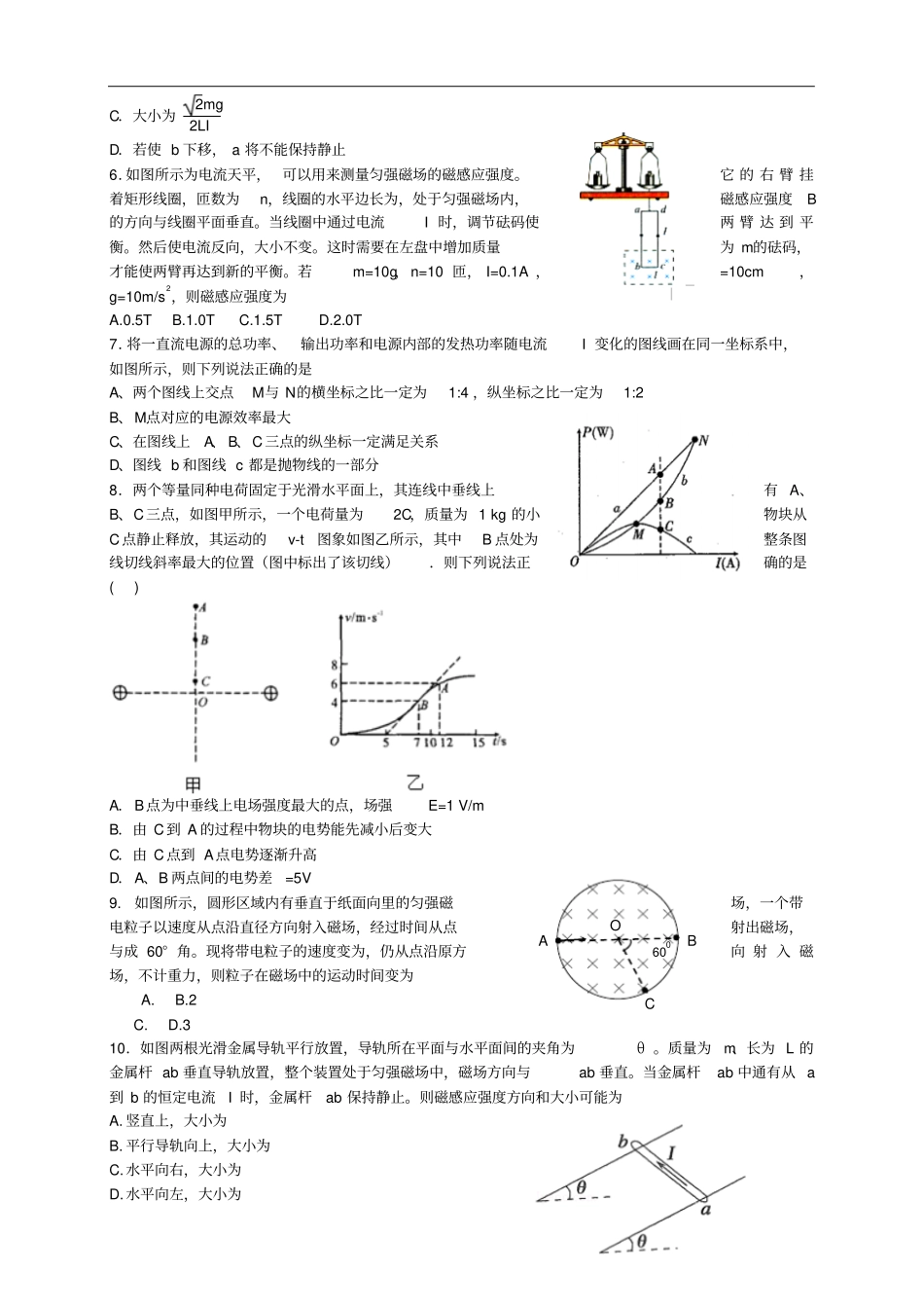 全国百强校吉林延边二中高二上学期期末考试物理试题_第2页