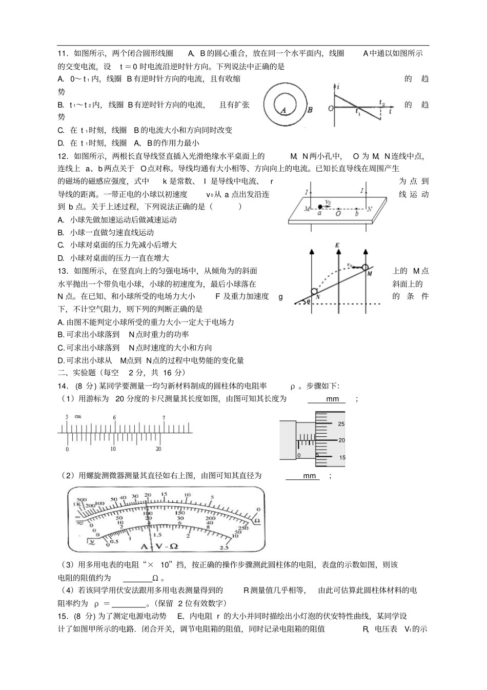 全国百强校吉林延边二中高二上学期期末考试物理试题_第3页