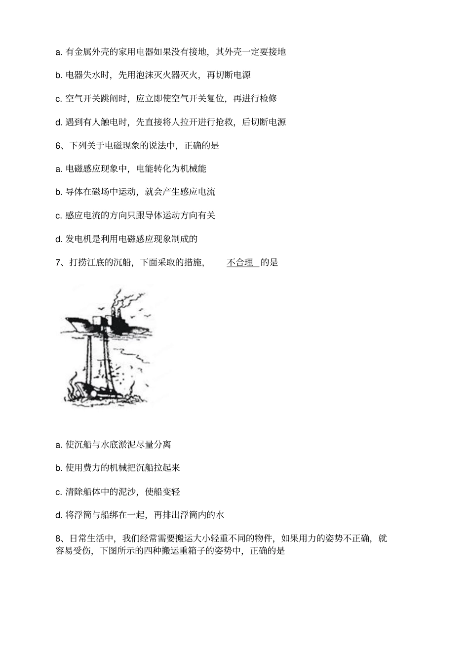 全国百强校吉林吉林一中高一入学摸底考试物理试题_第2页