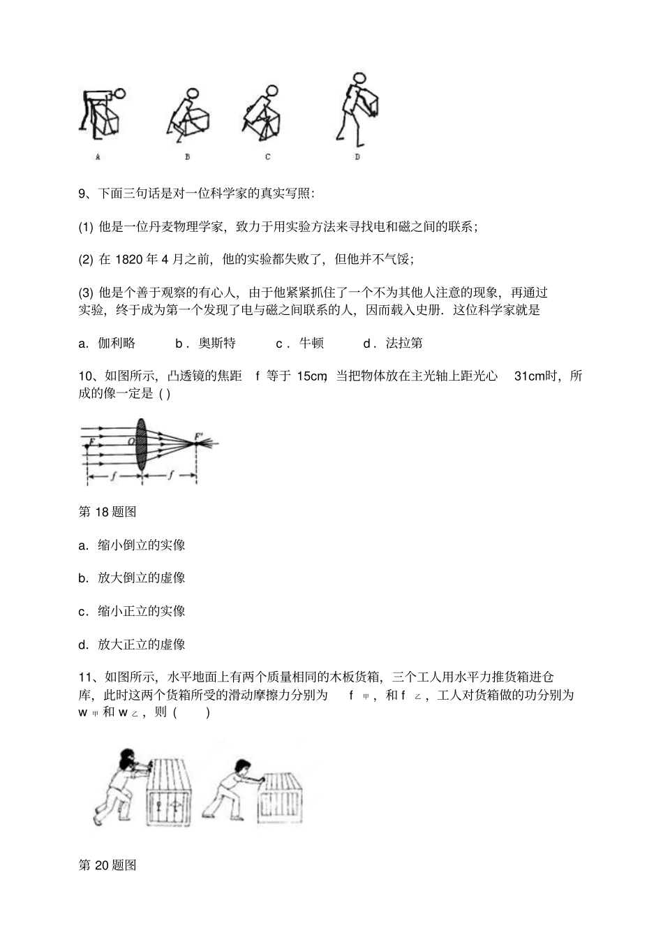 全国百强校吉林吉林一中高一入学摸底考试物理试题_第3页