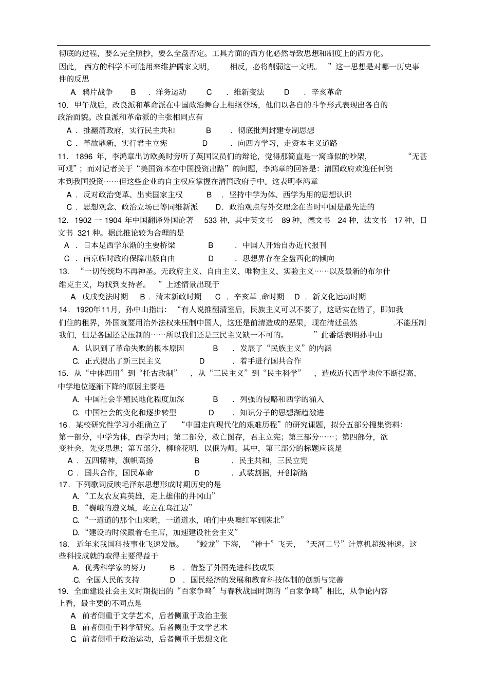 全国百强校广西柳州铁路第一中学高二上学期期末考试历史文试题_第2页