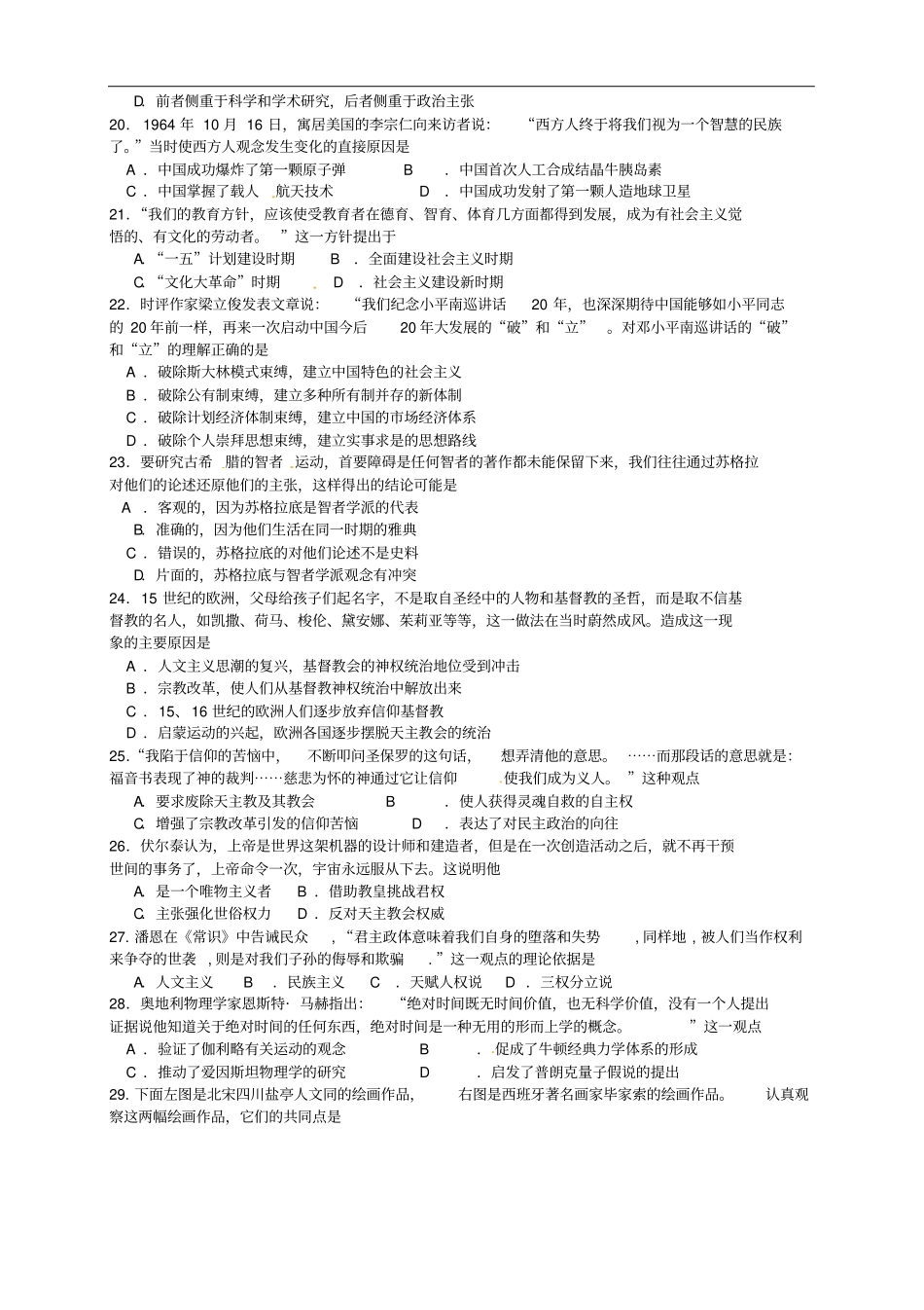 全国百强校广西柳州铁路第一中学高二上学期期末考试历史文试题_第3页