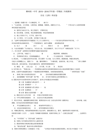 全国百强校广西柳州铁路第一中学高二上学期期末考试历史文试题