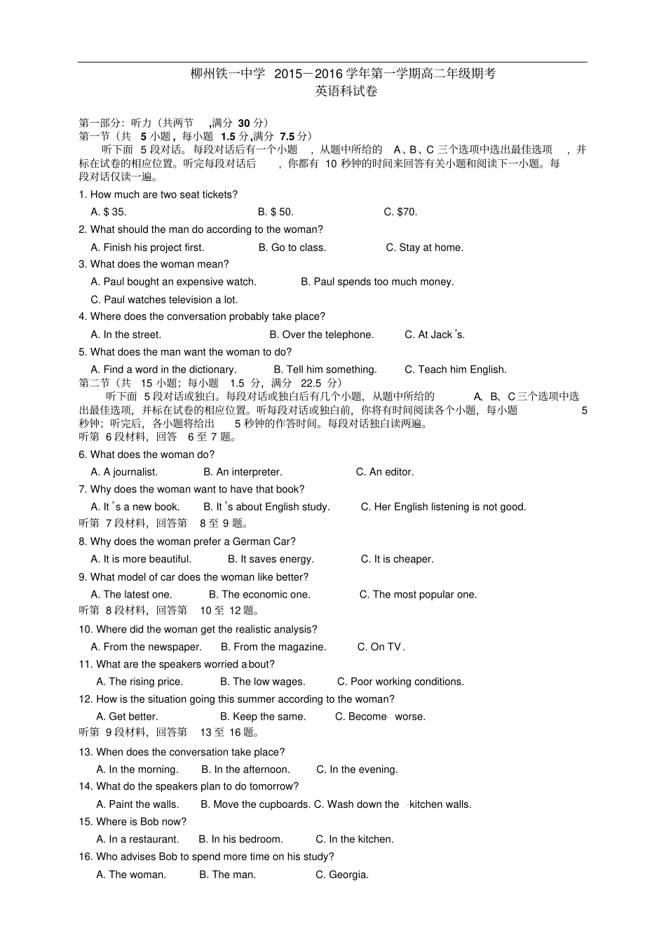 全国百强校广西柳州铁路第一中学高二上学期期末考试英_第1页